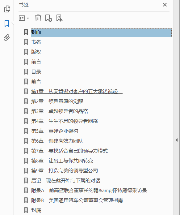 麦肯锡本色  PDF下载插图1