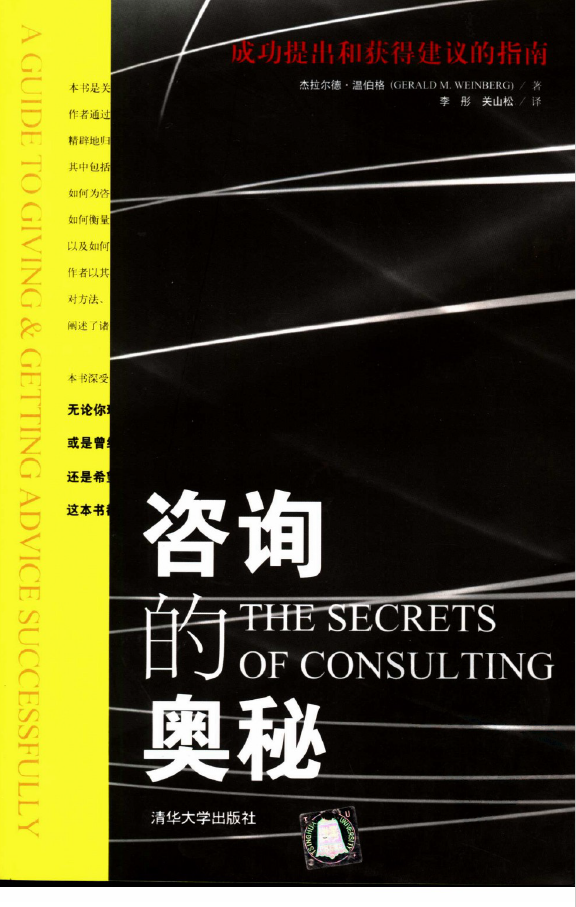 咨询的奥秘 成功提出和获得建议的指南  PDF下载插图