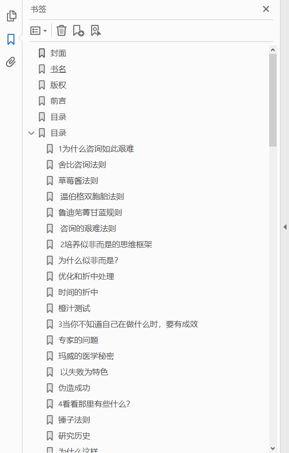 咨询的奥秘 成功提出和获得建议的指南  PDF下载插图1