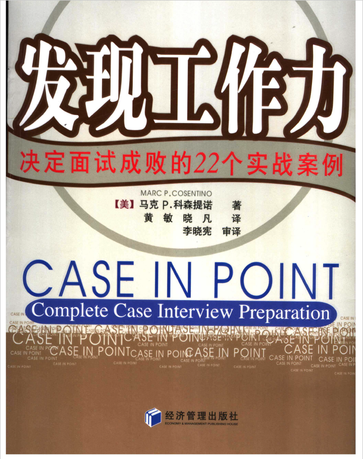 发现工作力 决定面试成败的22个实战案例 PDF下载插图 发现工作力 决定面试成败的22个实战案例 PDF下载插图