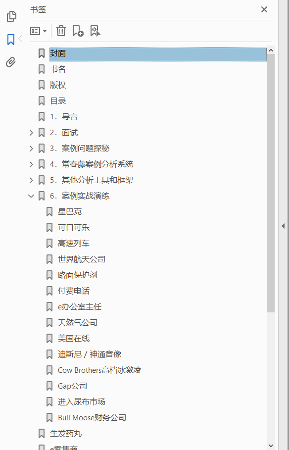 发现工作力 决定面试成败的22个实战案例 PDF下载插图1 发现工作力 决定面试成败的22个实战案例 PDF下载插图1