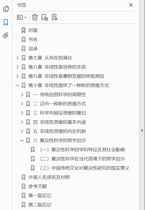 跨学科研究与非线性思维 下 第2版  PDF下载插图1