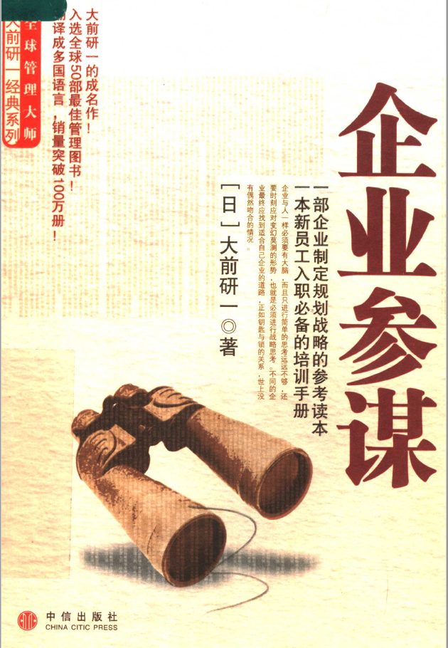 企业参谋  PDF下载