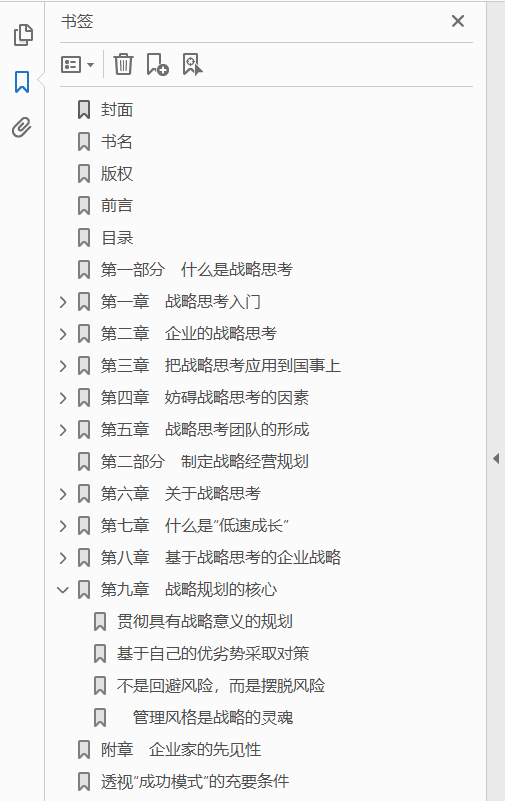 企业参谋  PDF下载插图1
