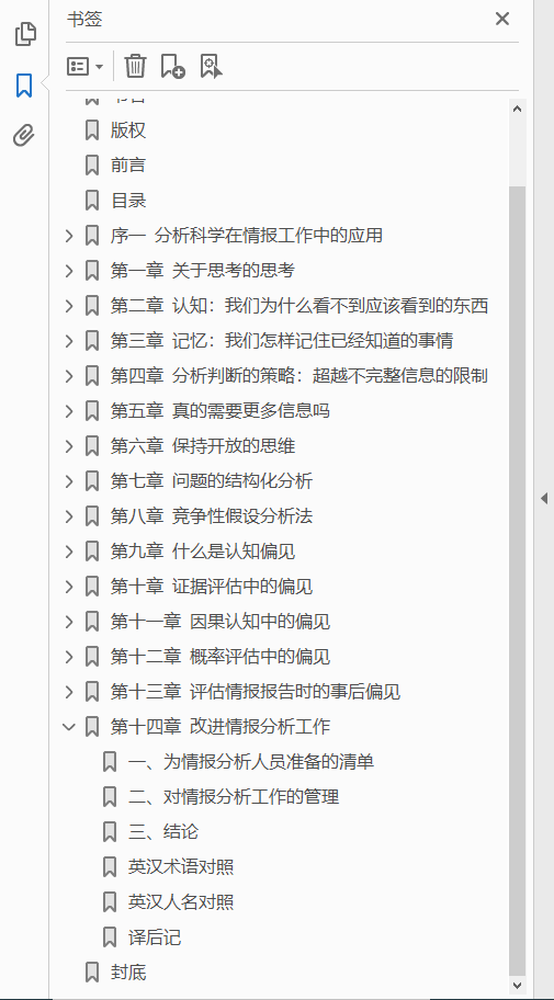 情报分析心理学  PDDF下载插图1