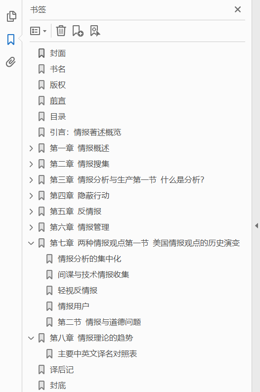 无声的战争 认识情报世界 PDF下载插图1 无声的战争 认识情报世界 PDF下载插图1