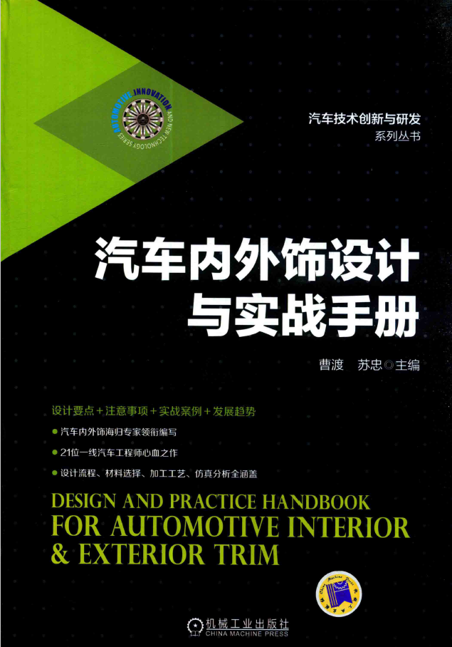 汽车内外饰设计与实战手册  PDF下载