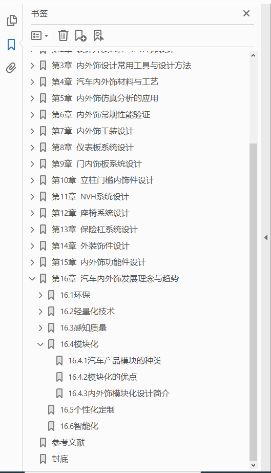 汽车内外饰设计与实战手册  PDF下载插图1