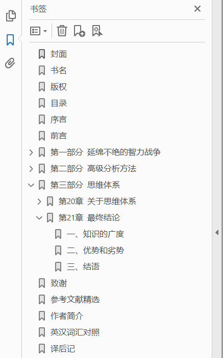 情报分析  PDF下载插图1