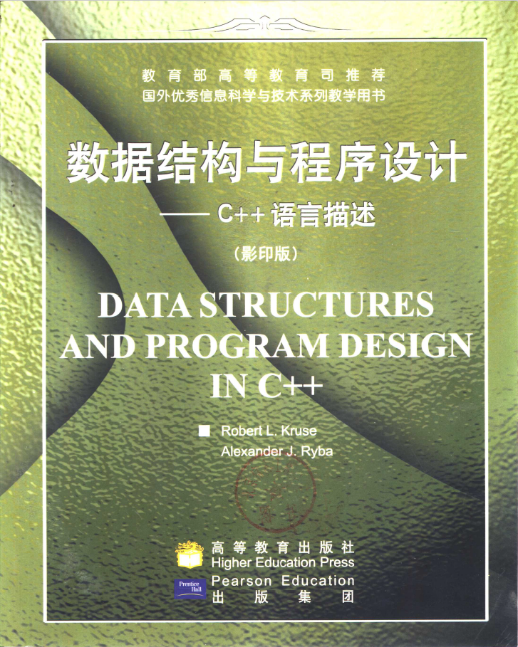 数据结构与程序设计 C++语言描述 英文  PDF下载