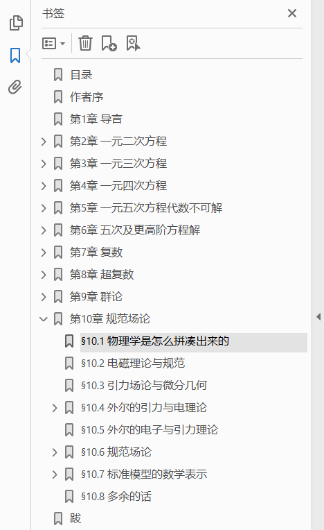 云端脚下:从一元二次方程到规范场论 PDF下载插图1 云端脚下:从一元二次方程到规范场论 PDF下载插图1