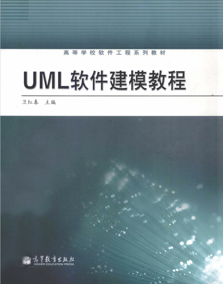 UML软件建模教程  PDF下载