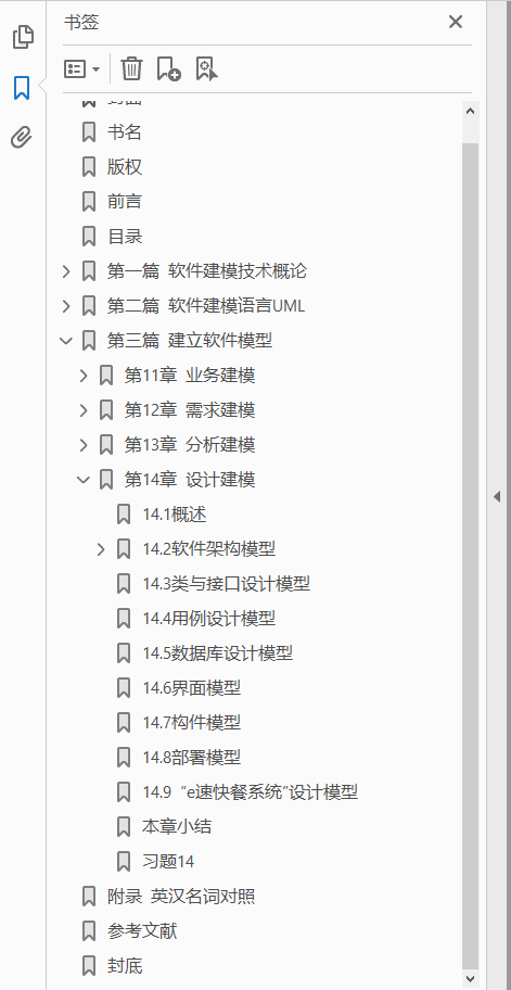 UML软件建模教程  PDF下载插图1
