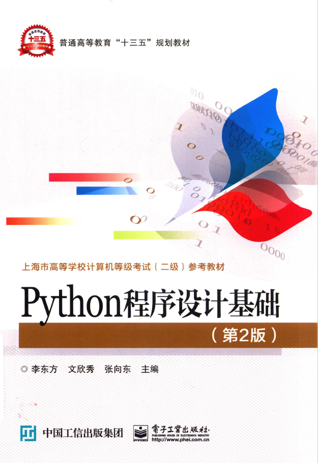Python程序设计基础-第2版  PDF下载