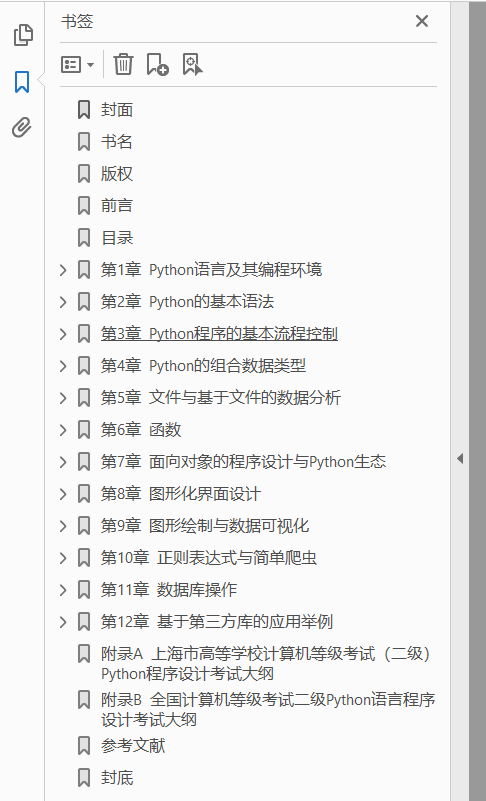 Python程序设计基础-第2版  PDF下载插图1