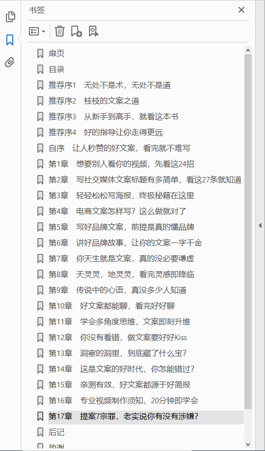 秒赞文案女王20年创作技巧与心法  PDF下载插图1