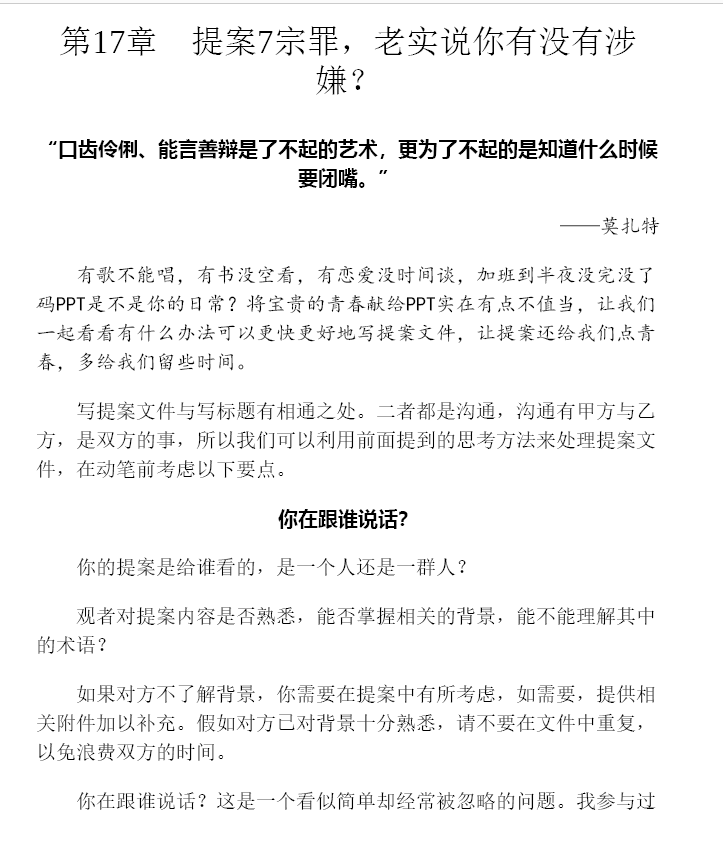 秒赞文案女王20年创作技巧与心法  PDF下载插图2