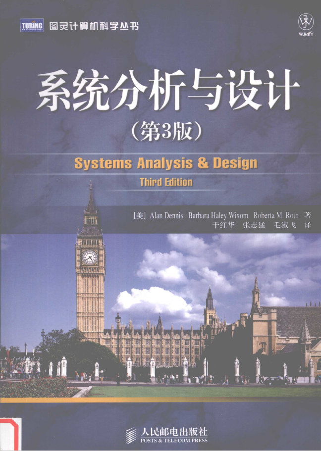 系统分析与设计 第3版  PDF下载