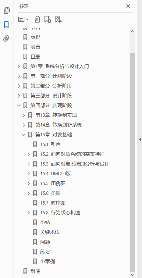 系统分析与设计 第3版  PDF下载插图1