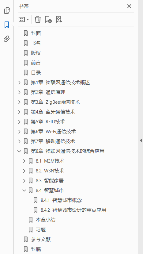 物联网通信技术及应用 PDF下载插图1 物联网通信技术及应用 PDF下载插图1