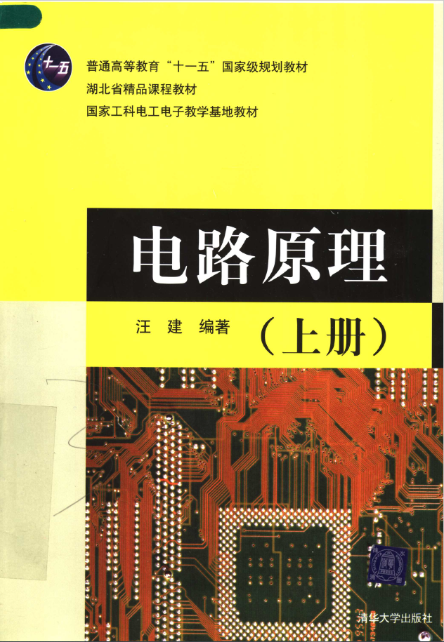 电路原理 上  PDF下载