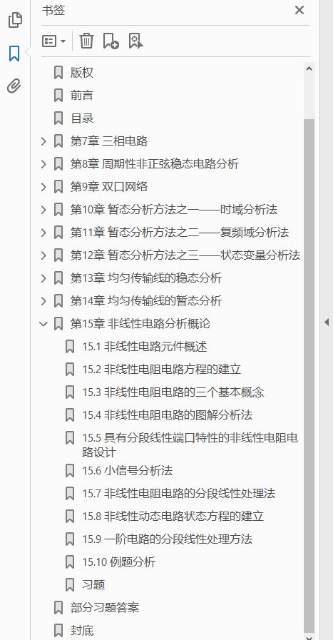 电路原理 下  PDF下载插图1