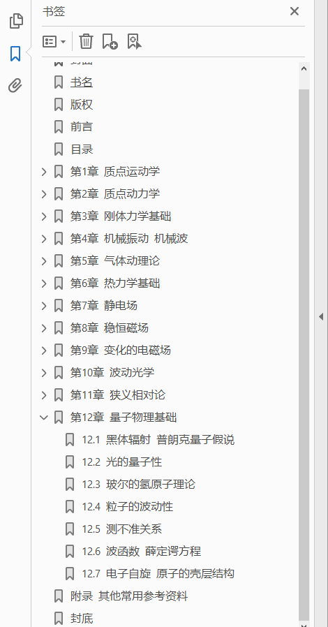 大学物理简明教程 第3版 修订版  PDF下载插图1