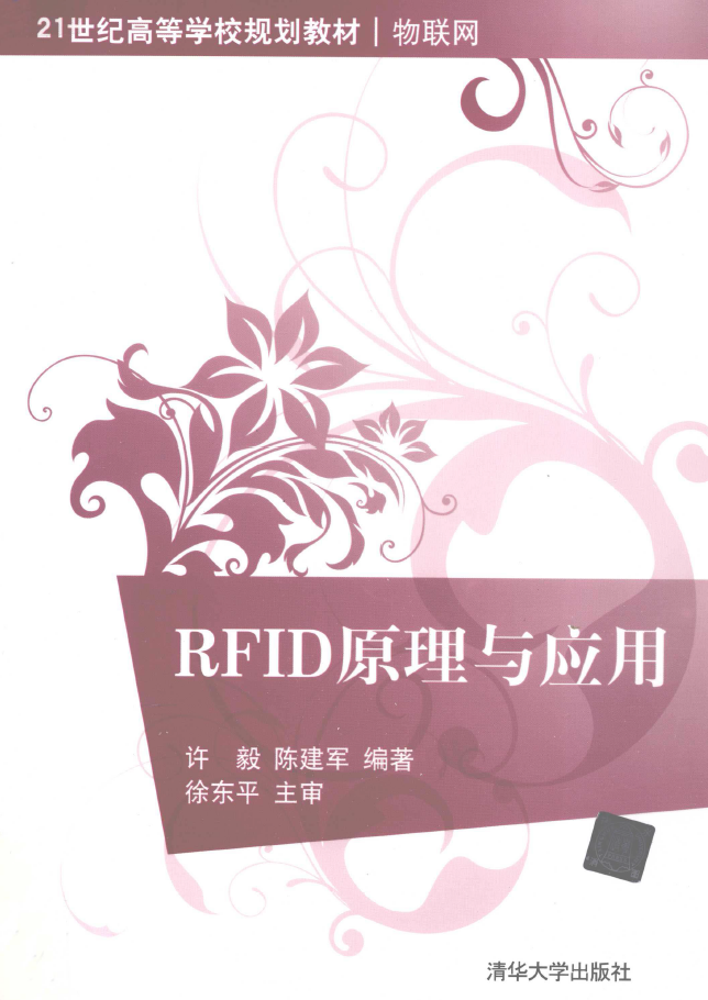 RFID原理与应用  PDF下载插图