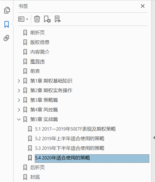 小马白话期权3——交易新手入门指南(全彩)  PDF下载插图1