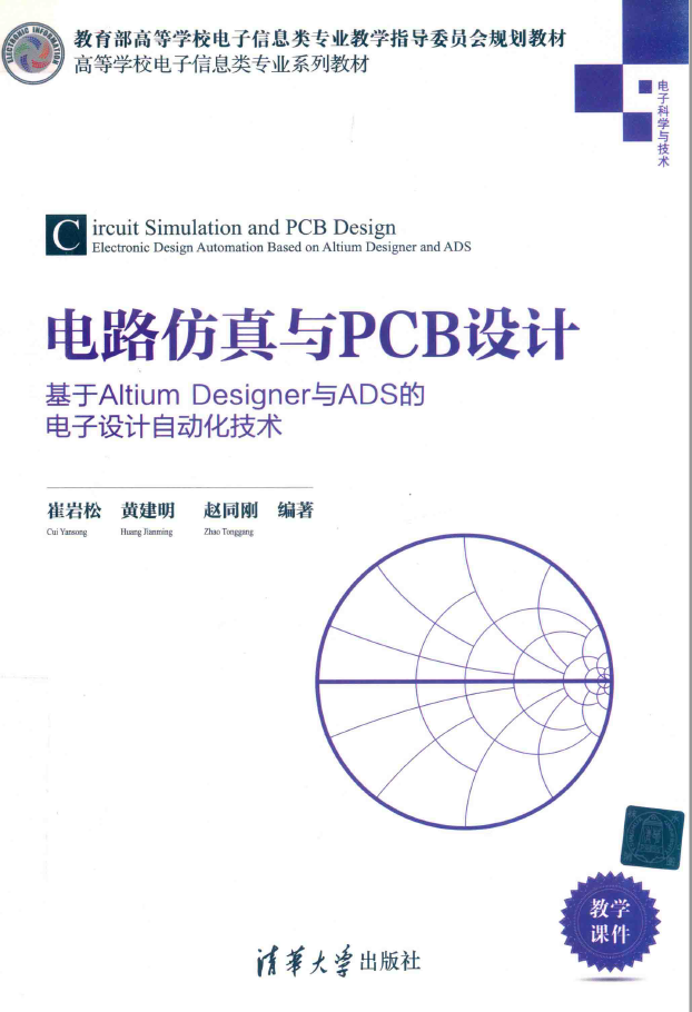 电路仿真与PCB设计 基于Altium Designer与ADS的电子设计自动化技术  PDF下载插图