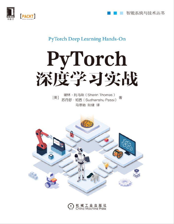 PyTorch深度学习实战  PDF下载插图