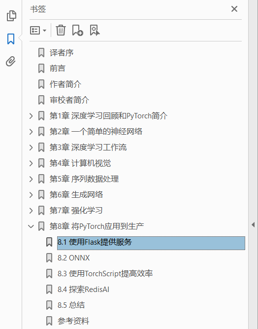 PyTorch深度学习实战  PDF下载插图1