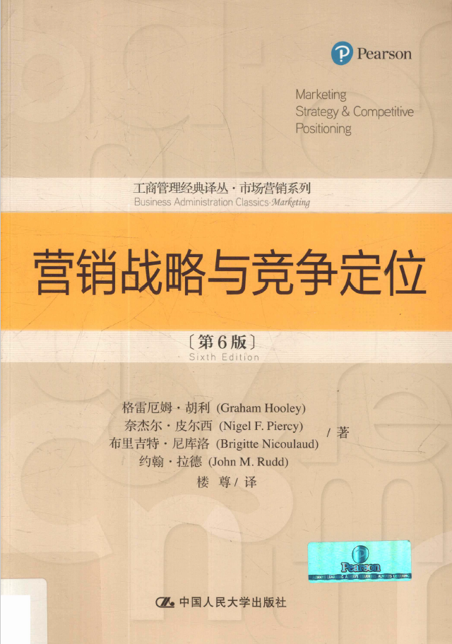 营销战略与竞争定位  PDF下载