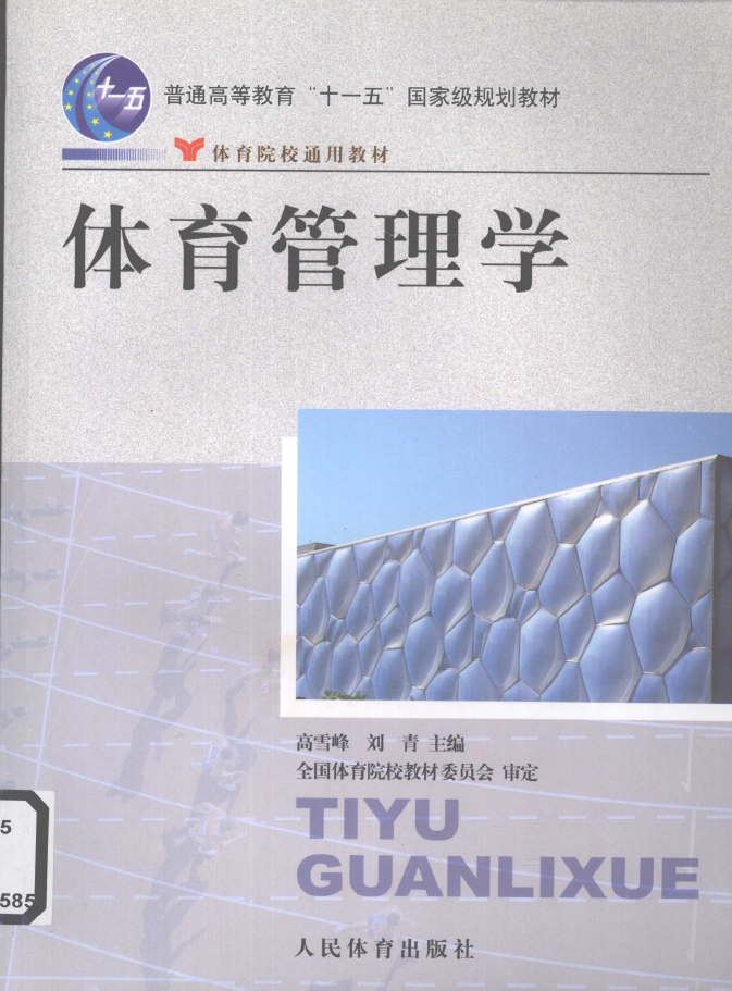 体育管理学  PDF下载插图