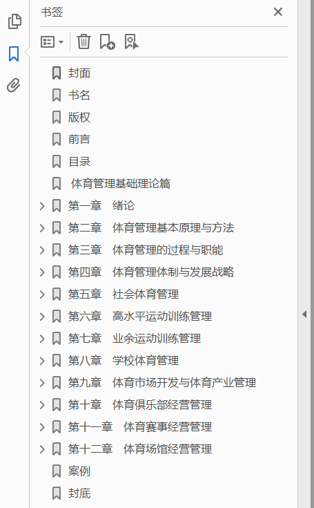 体育管理学  PDF下载插图1