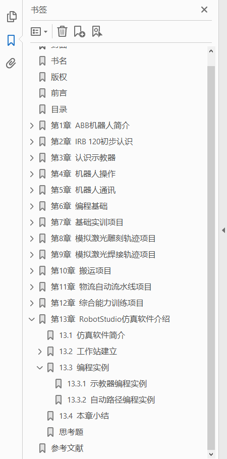 工业机器人编程及操作 ABB机器人  PDF下载插图1