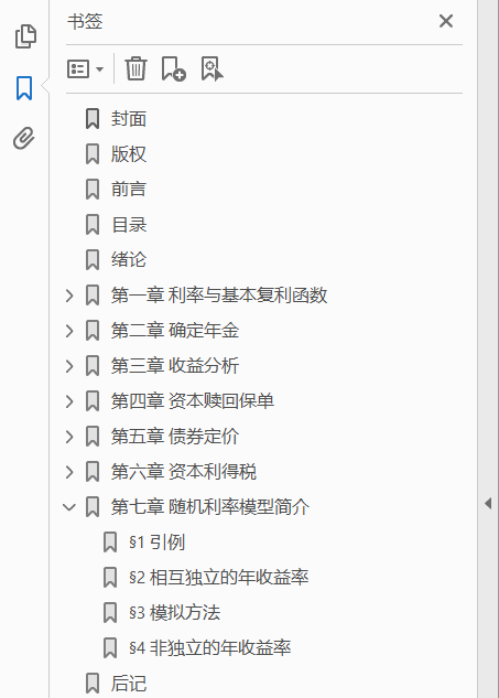 精算学基础 第1卷 复利数学 PDF下载插图1 精算学基础 第1卷 复利数学 PDF下载插图1