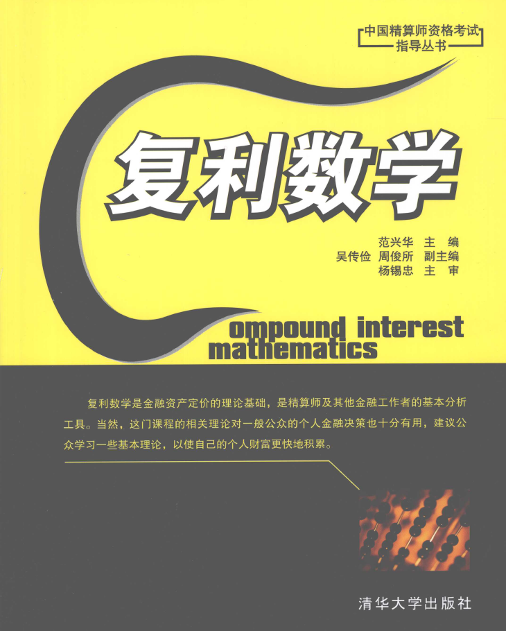 复利数学  PDF下载