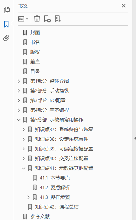 工业机器人知识要点解析 ABB机器人  PDF下载插图1
