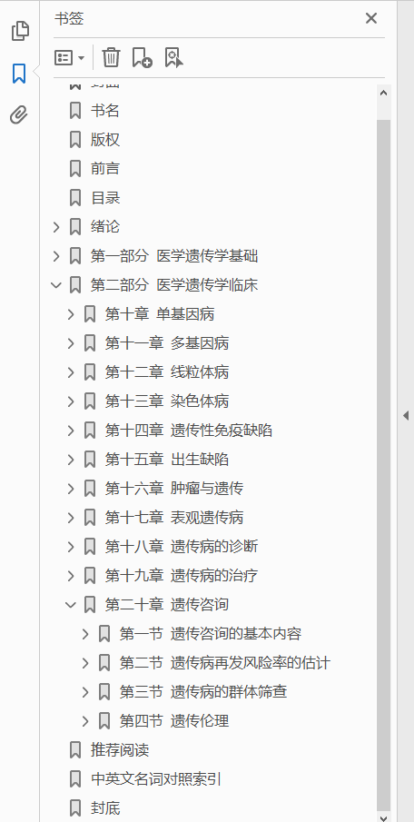 医学遗传学 供基础、临床、预防、口腔医学类专业用 第7版 PDF下载插图1 医学遗传学 供基础、临床、预防、口腔医学类专业用 第7版 PDF下载插图1