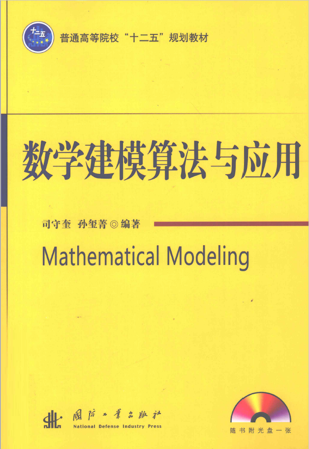 数学建模算法与应用  PDF下载