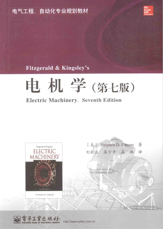 电机学 第7版  PDF下载