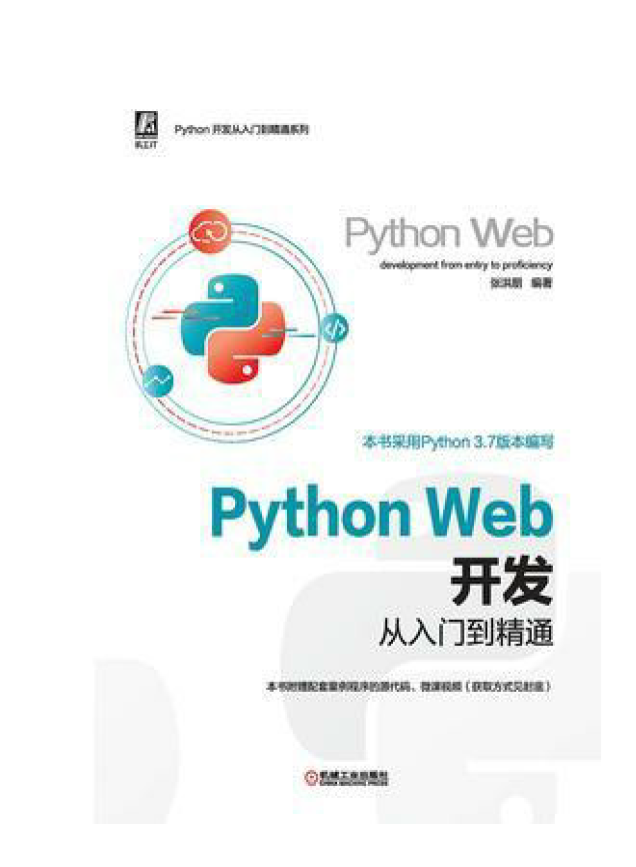 Python Web开发从入门到精通  PDF下载插图
