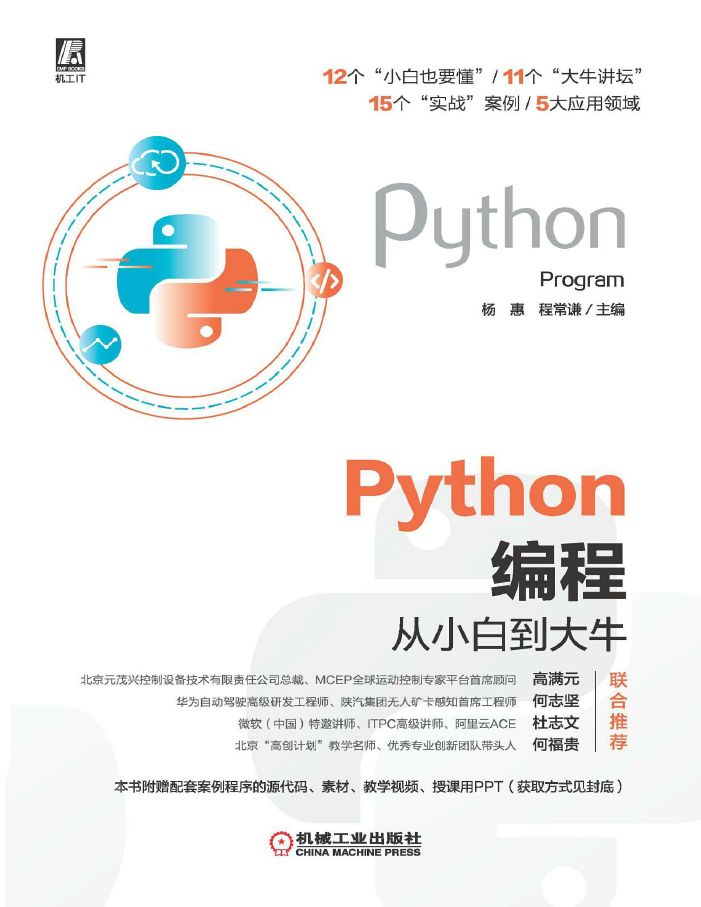 Python编程从小白到大牛  PDF下载插图