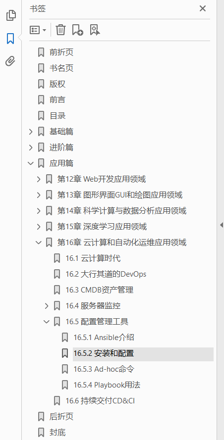 Python编程从小白到大牛  PDF下载插图1