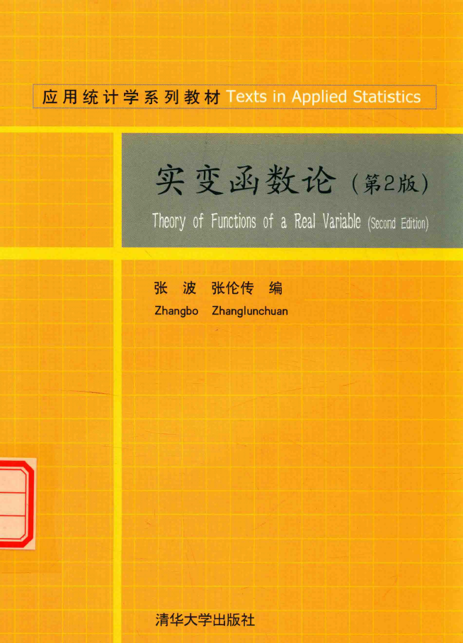 实变函数论 第2版  PDF下载