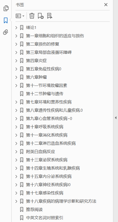 病理学 本科临床 配增值 第9版  PDF下载插图1