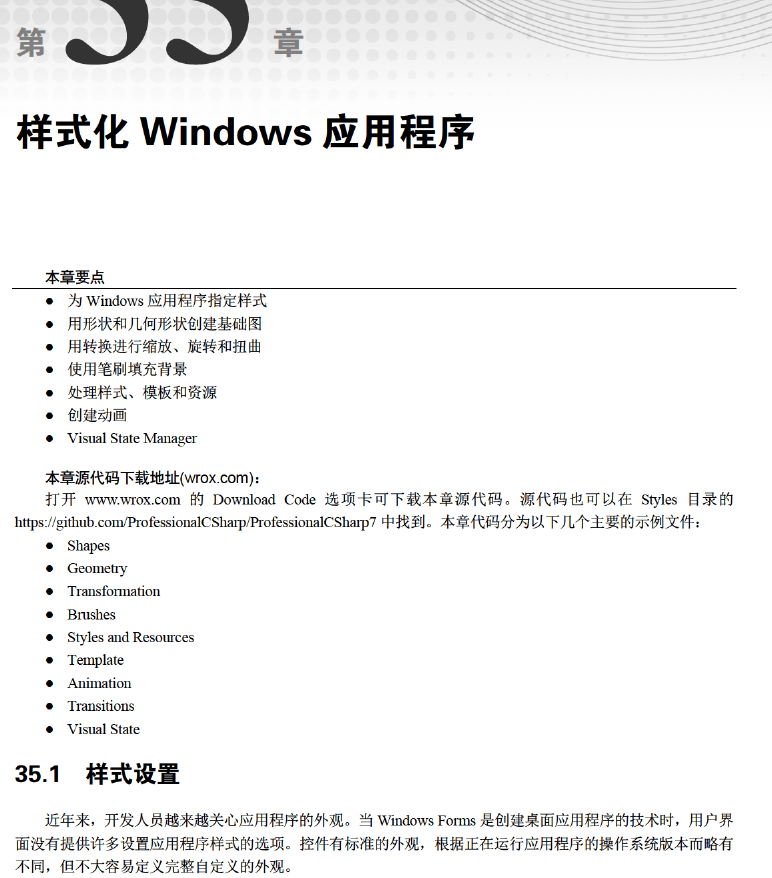 C#高级编程（第11版）  PDF下载插图2