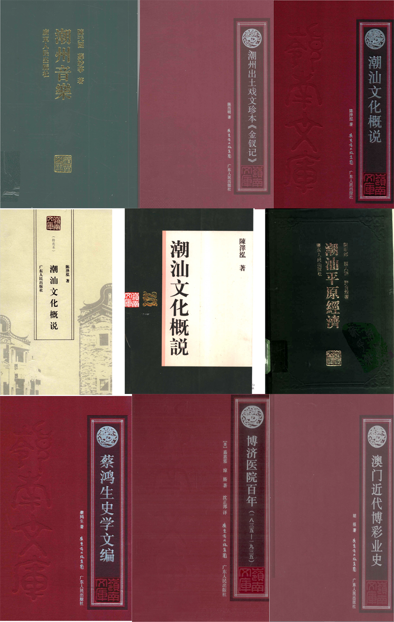 岭南文库合集 PDF下载