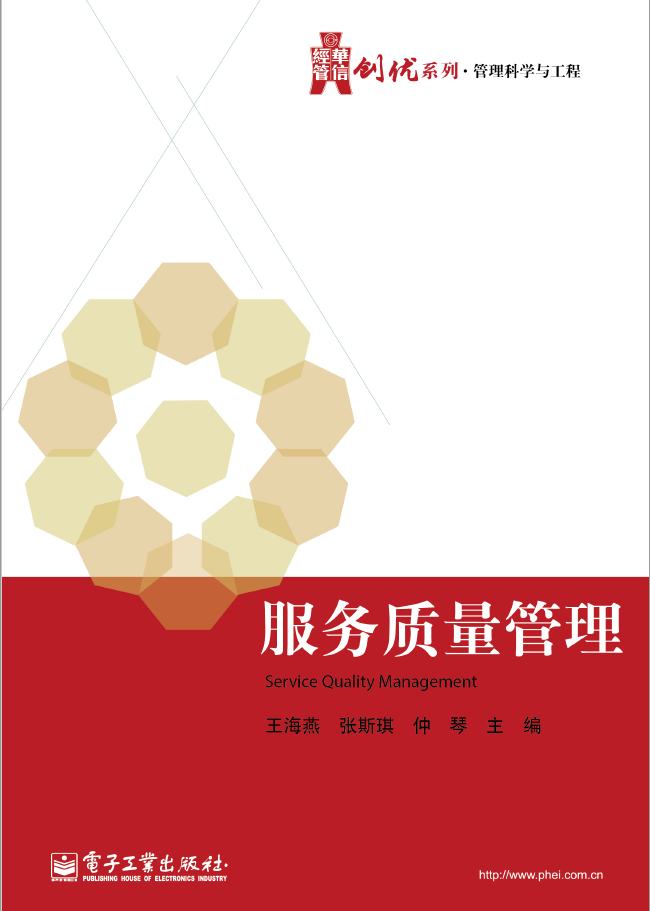 服务质量管理  PDF下载